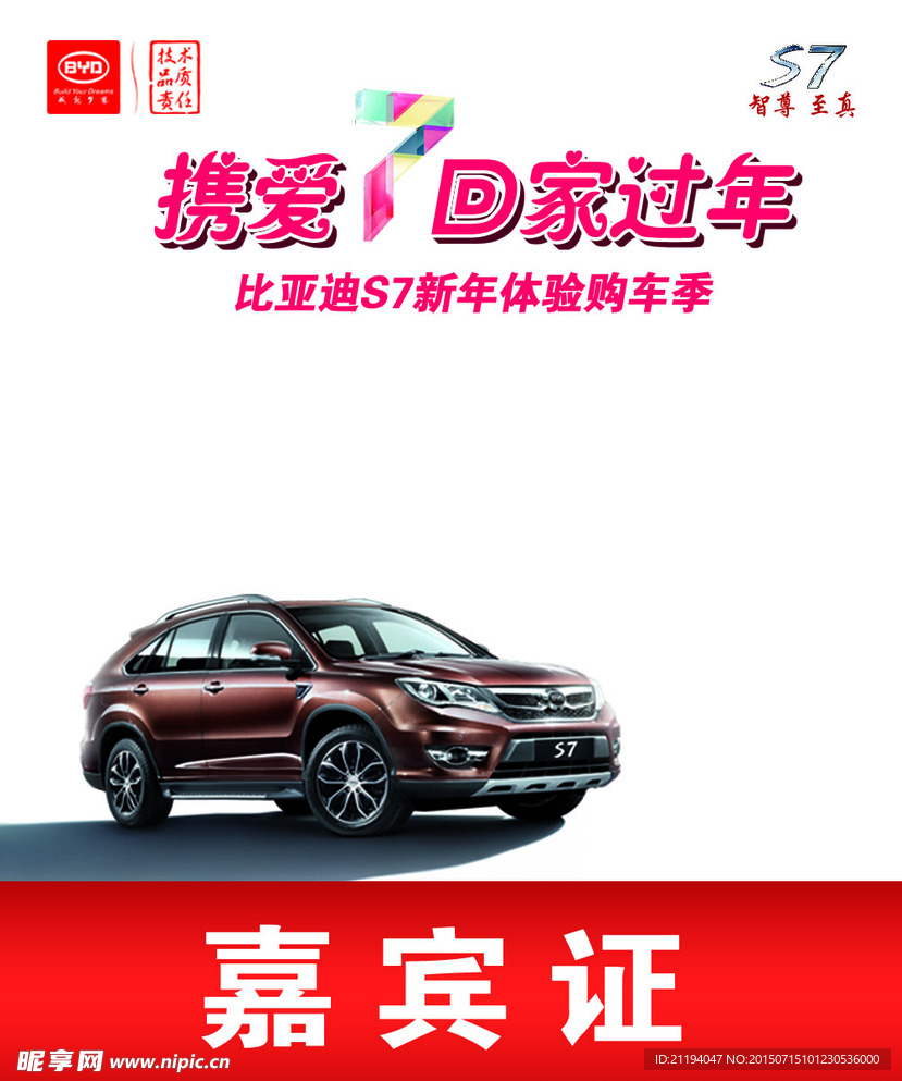 嘉宾证