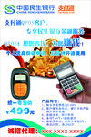 中国民生银行QPOS