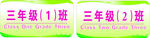 学校班级牌