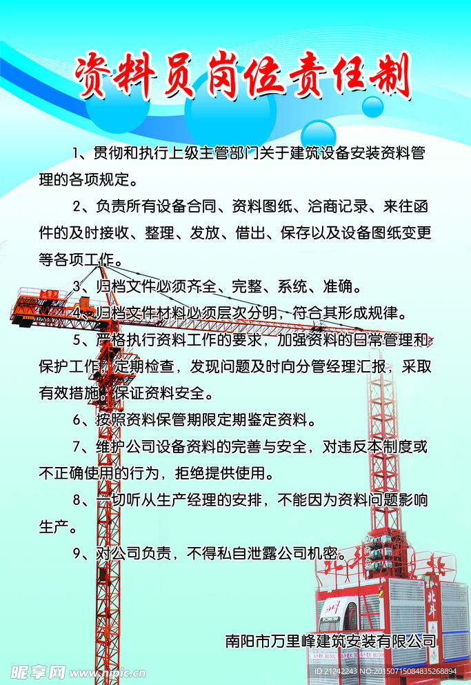 资料员责任制度