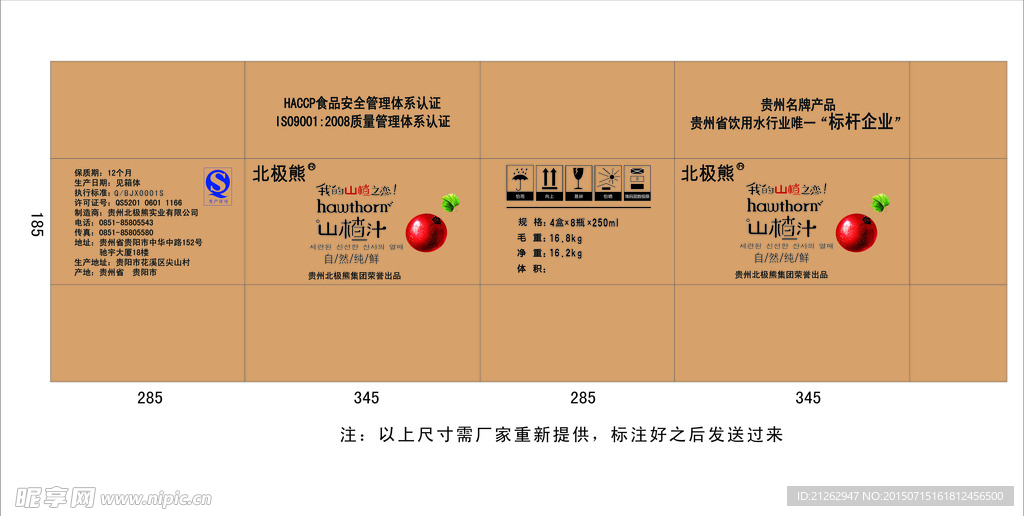 山楂汁大外箱