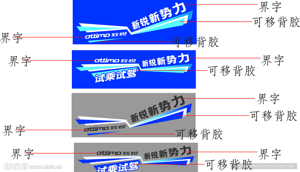 新锐新势力车身贴