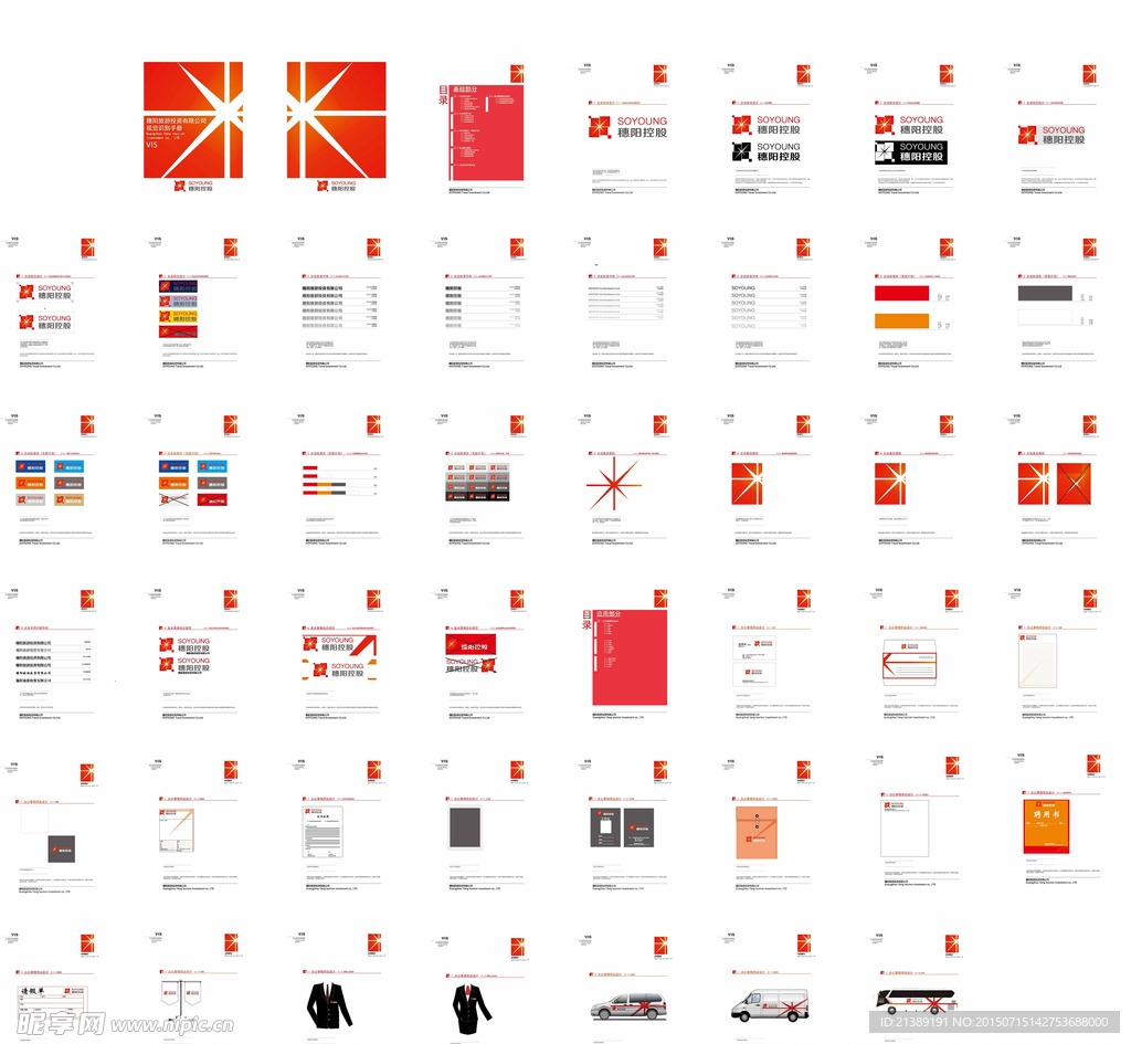 穗阳企业全套VIS  矢量文件