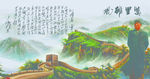 万里长城