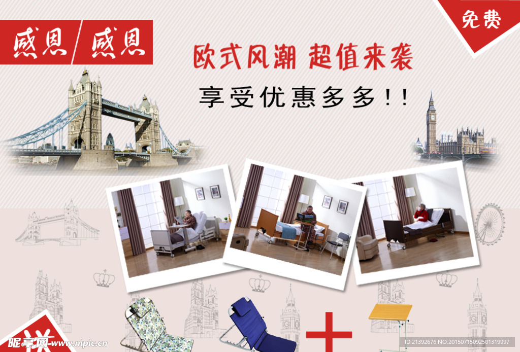 促销单页