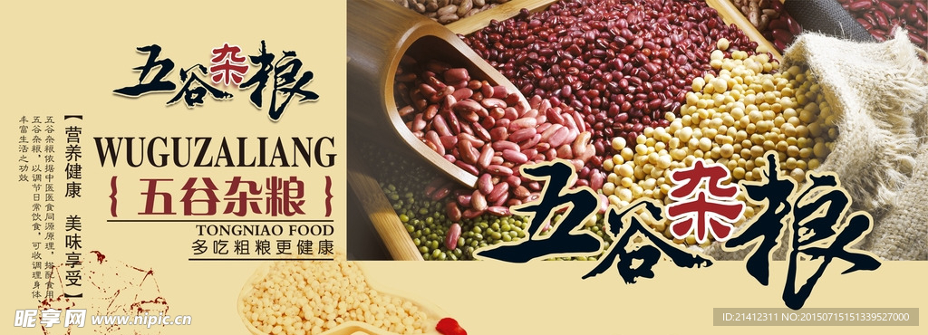五谷杂粮