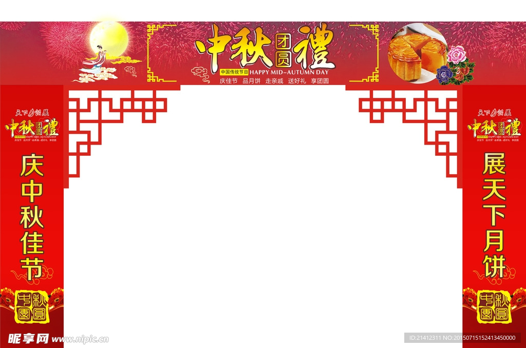 中秋门楼