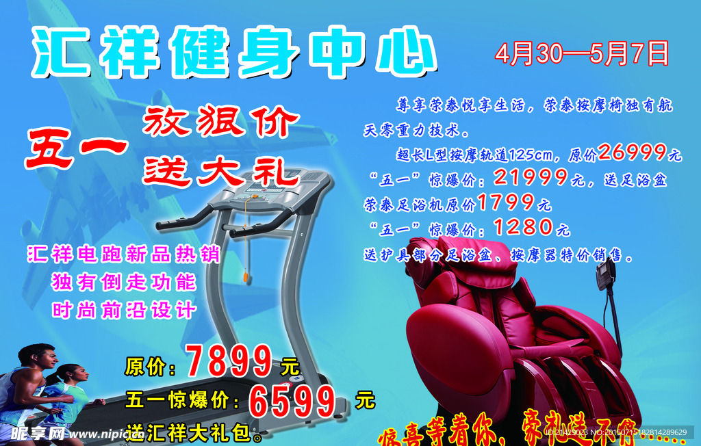 汇祥健身中心