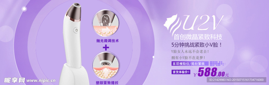 淘宝瘦脸仪海报下载