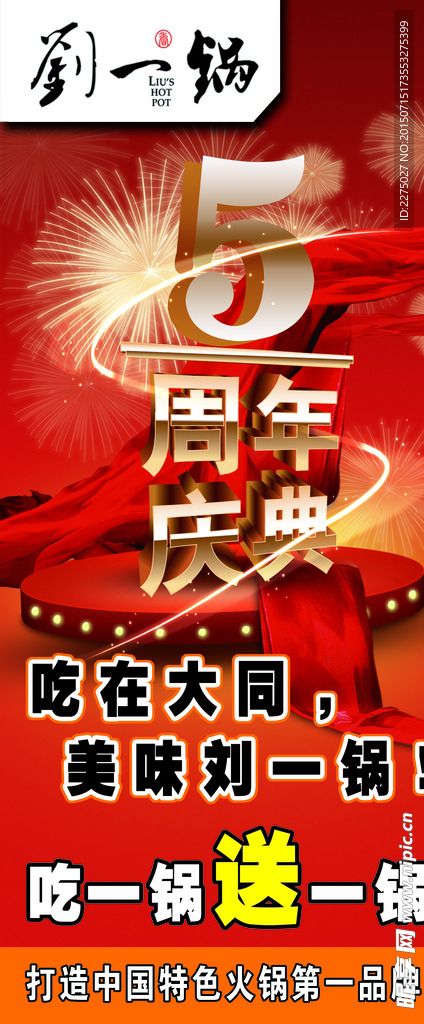 周年店庆展架