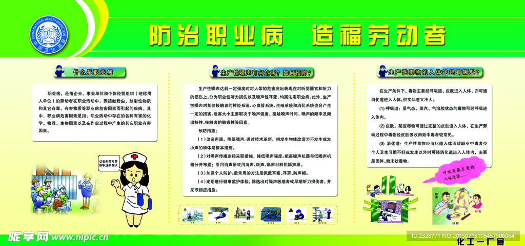 职业病展板图片