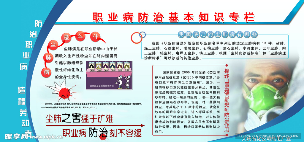 职业病展板图片
