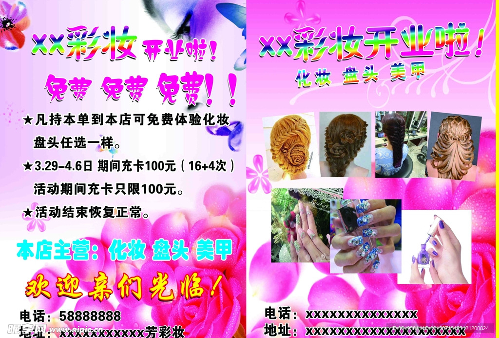 彩妆彩页