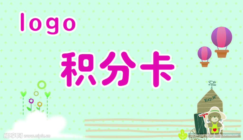 积分卡