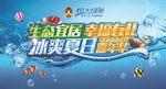 夏季活动