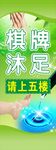 棋牌沐足展架