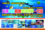 旅行社 天津海昌极地海洋馆