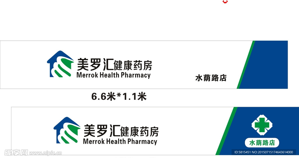 美罗汇药房