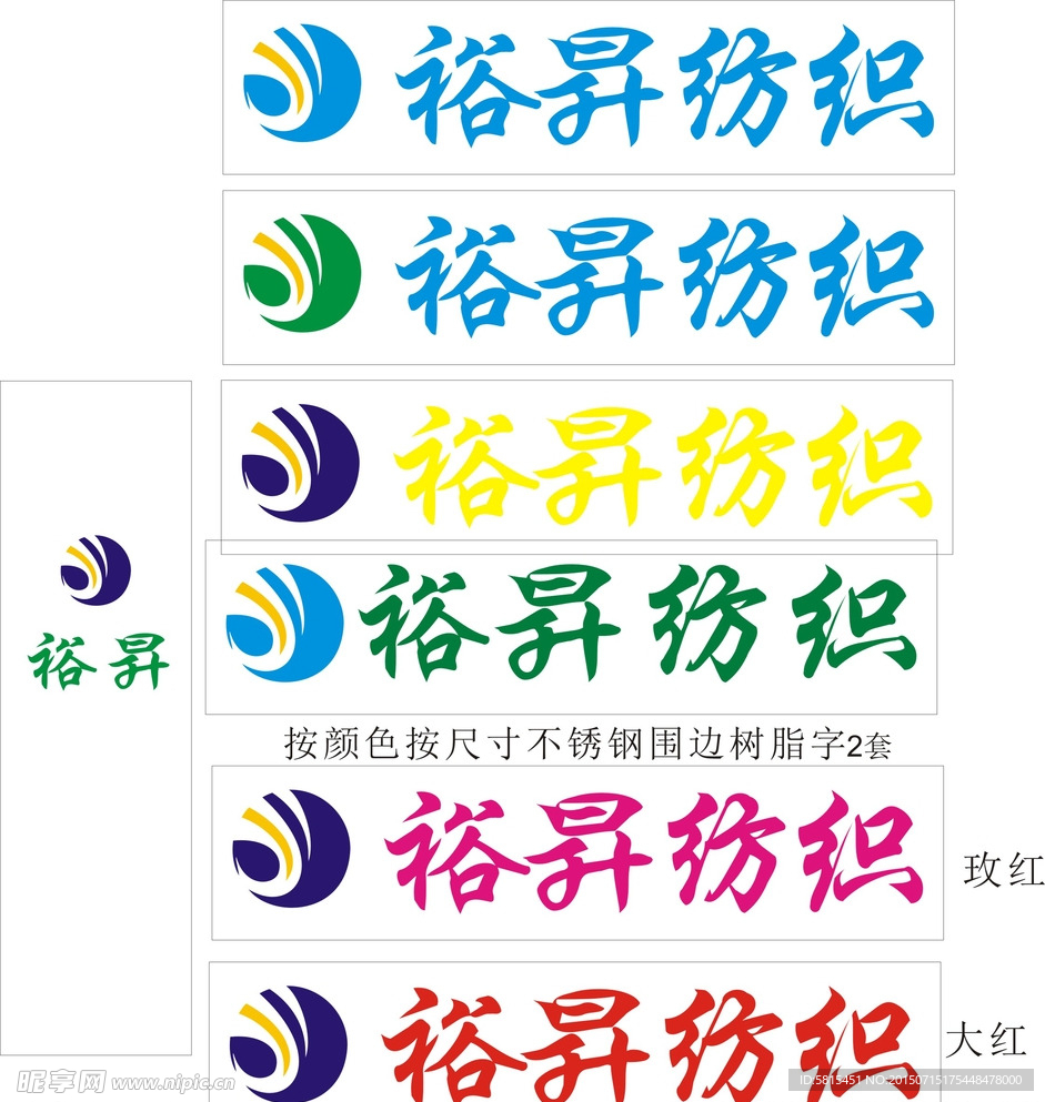 裕昇纺织