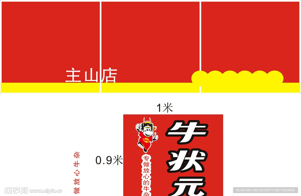 牛状元
