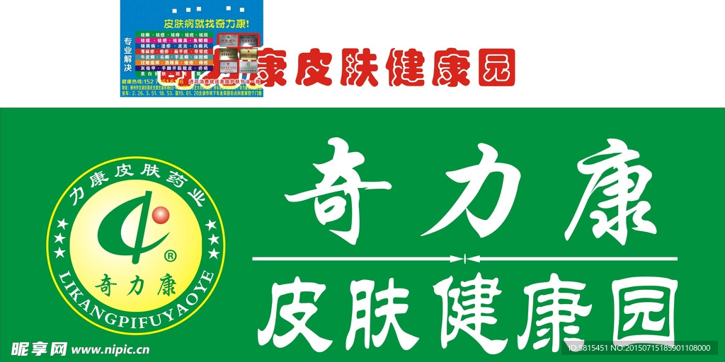 奇力康