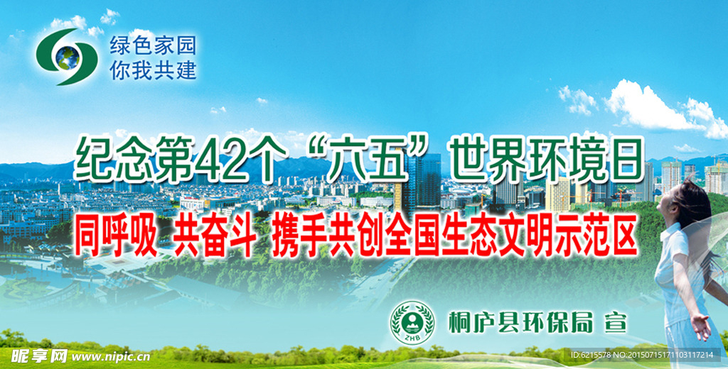 环保日活动