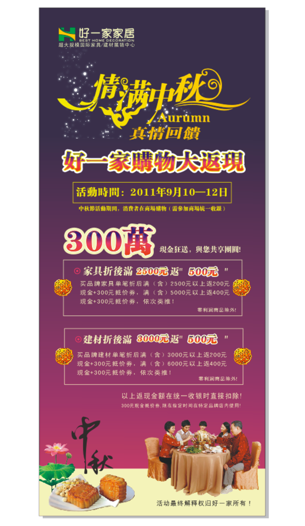 家居店情满中秋购物大返现