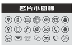 名片小图标