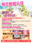 雅妮斯婚礼馆传单