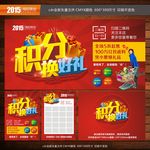积分换好礼