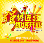 强势进驻即将开业