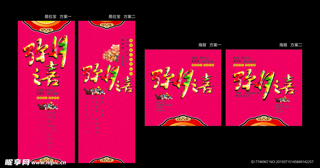 弥月之喜海报