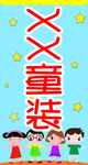 童装广告灯箱PSD分层