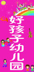 好孩子幼儿园灯箱