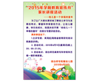 学前教育  宣传月