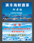 海鲜酒家  名片设计