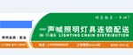 灯具照明  门头