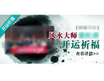 开运祈福风水中国风海报