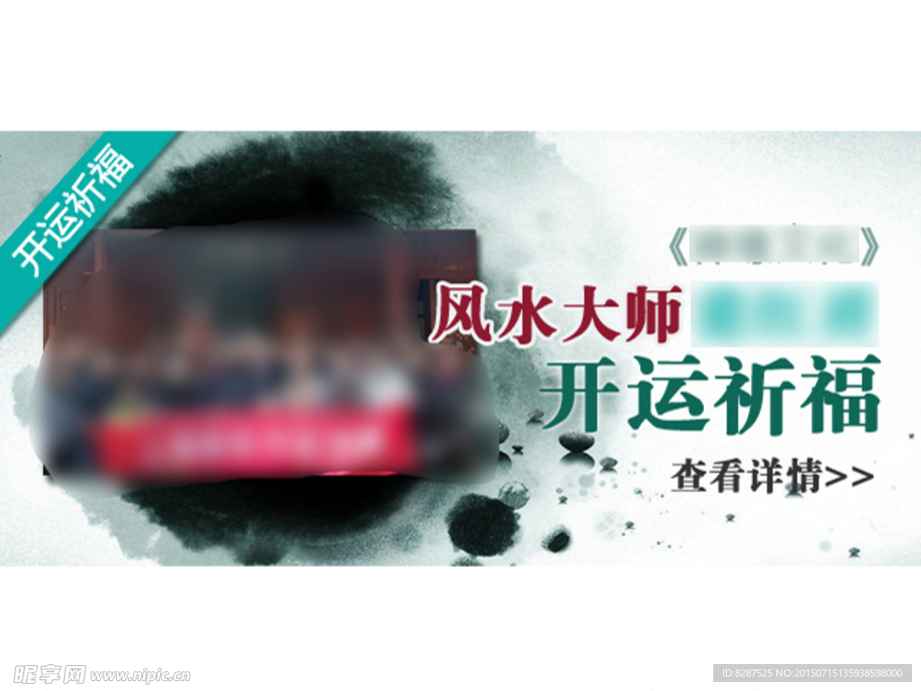 开运祈福风水中国风海报