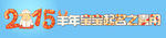 2015羊宝宝起名网页设计