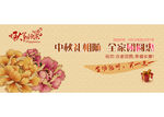 淘宝中秋节促销海报设计