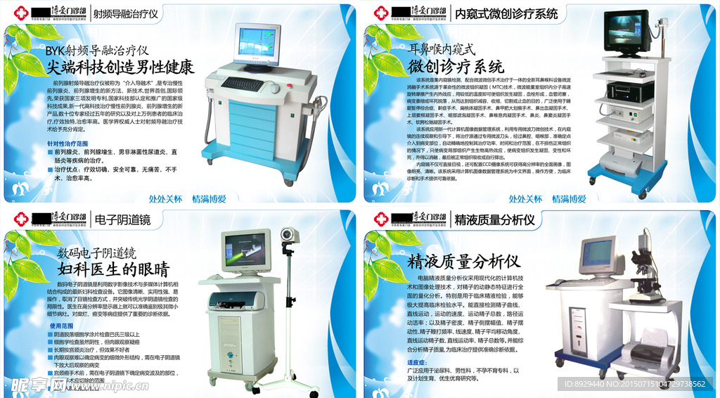 医院展板医疗器械