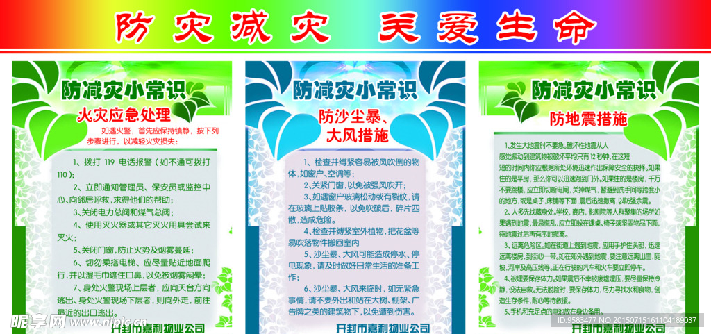 社区防火灾展板