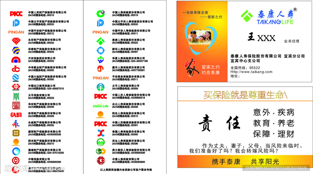 保险公司保志