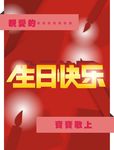 生日海报