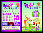 糖果主题宾馆优惠卡