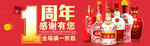 一周年店庆