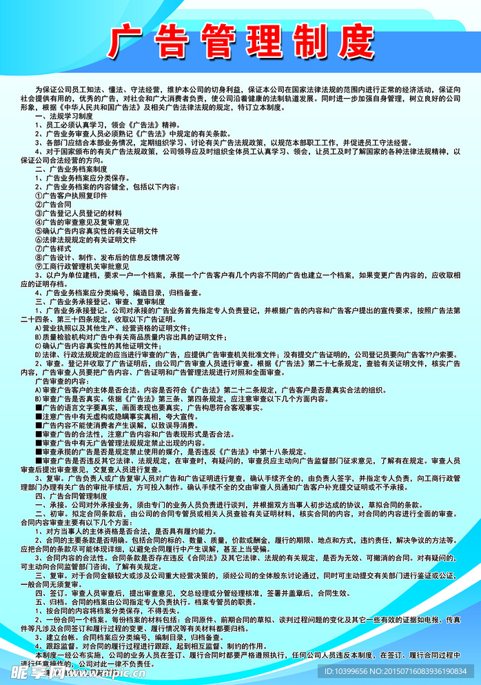 广告管理制度