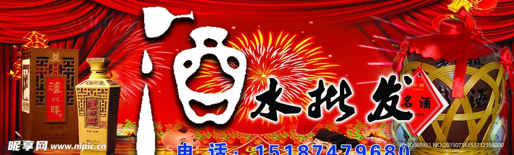 酒水广告