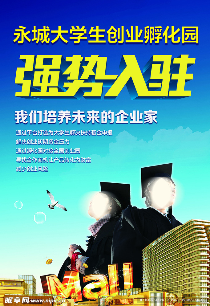 商业地产大学生创业孵化园展板